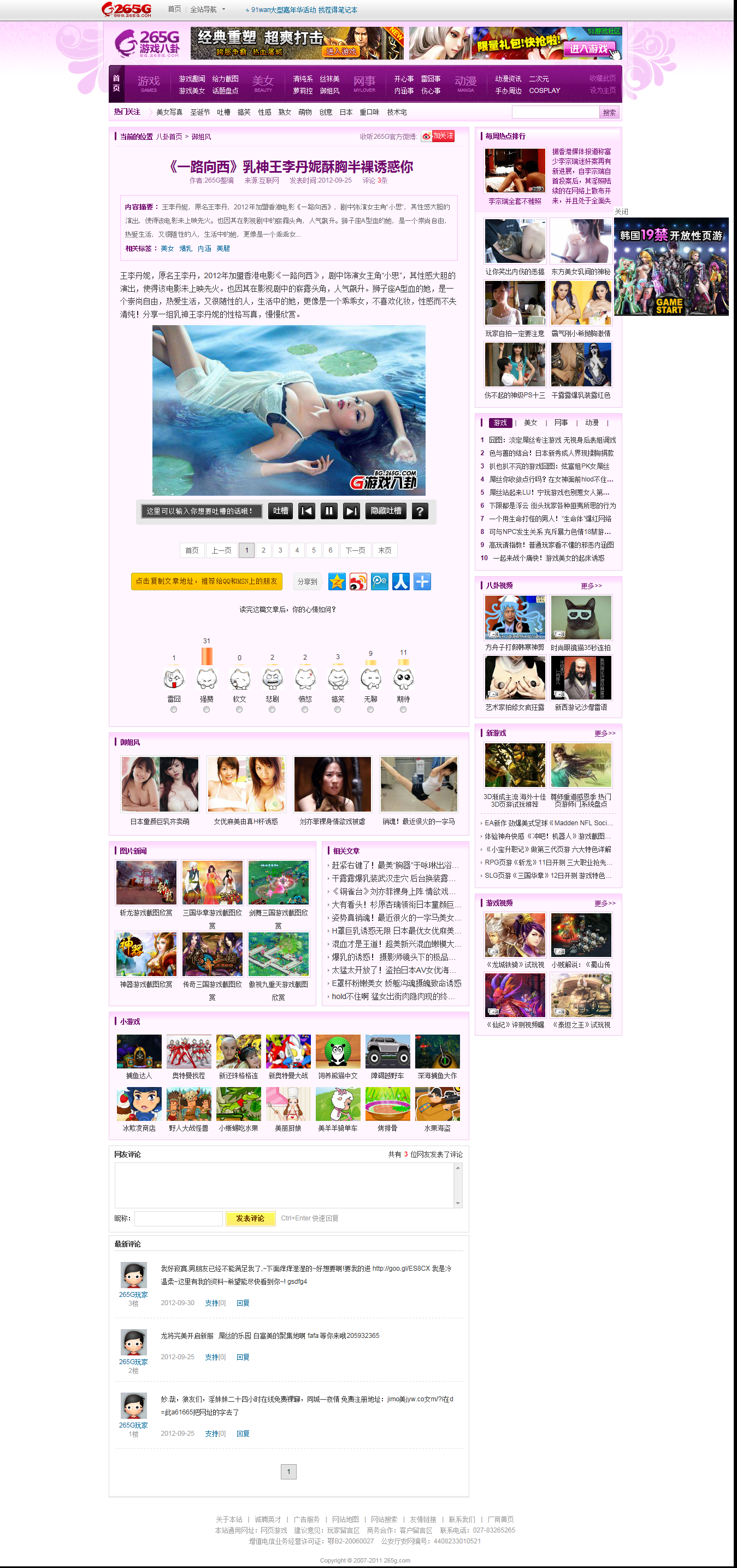 《一路向西》乳神王李丹妮酥胸半裸诱惑你-御姐风- 265G游戏八卦.png