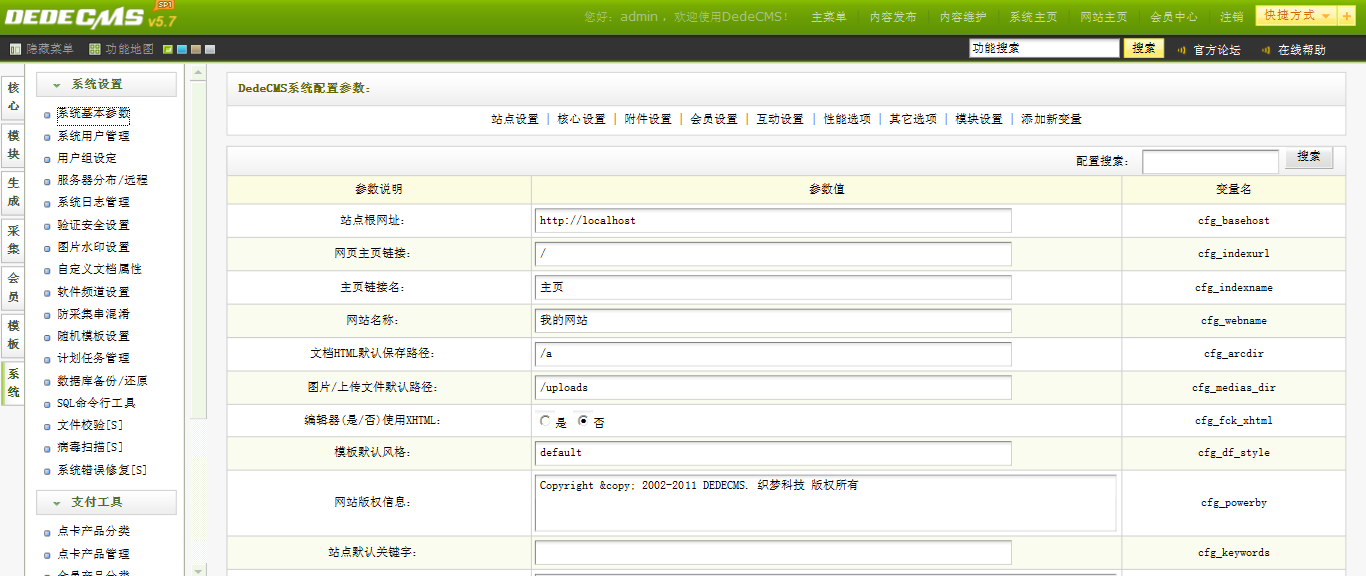 我的网站-织梦内容管理系统 V57_GBK_SP1.png