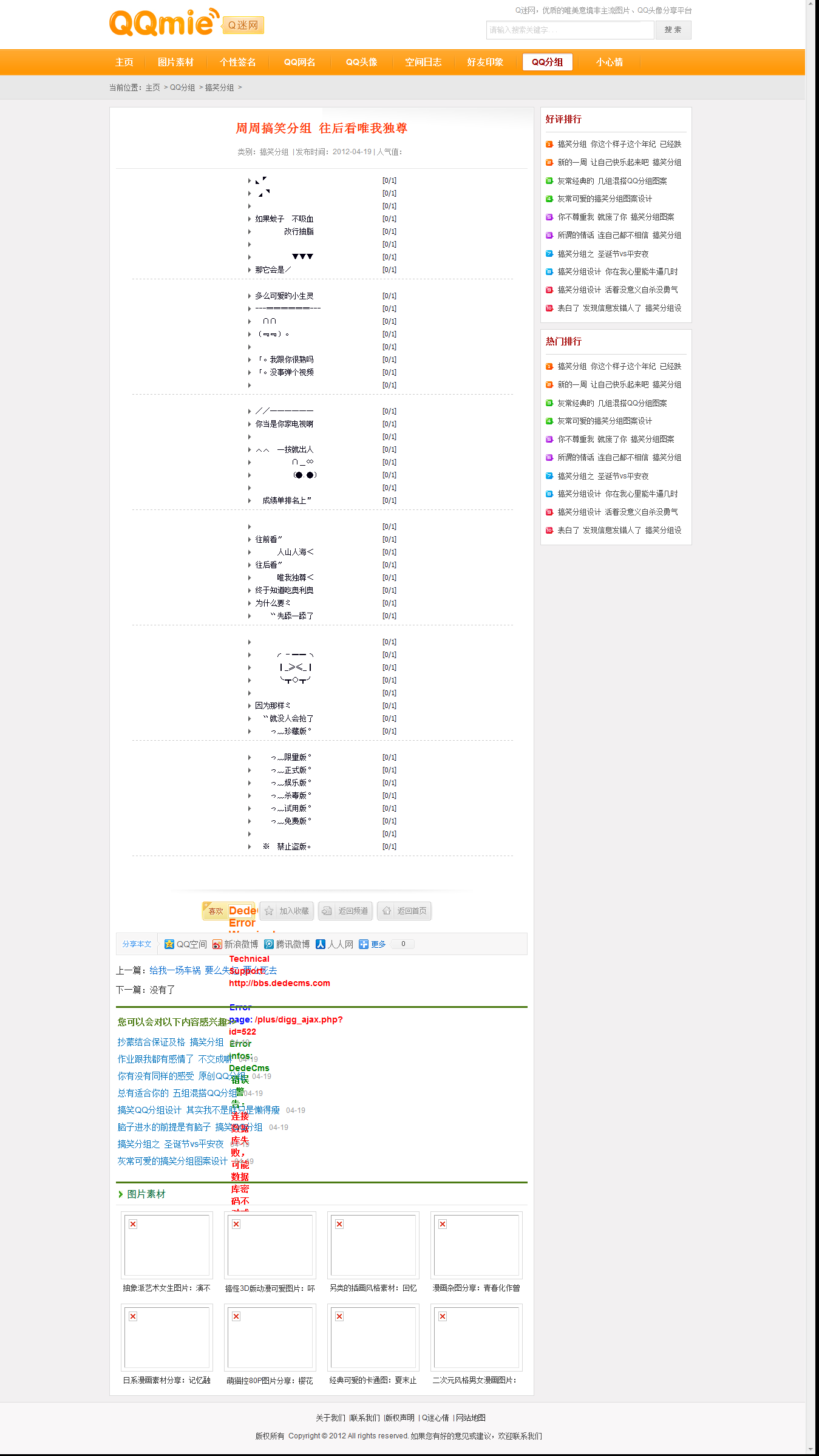 周周搞笑分组 往后看唯我独尊_Q迷网.png