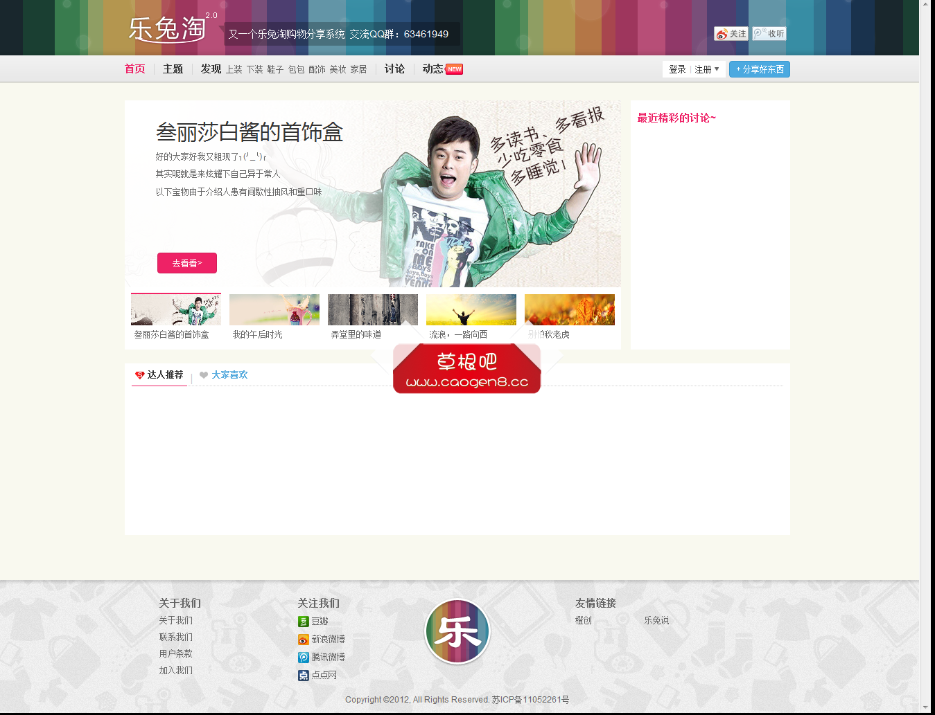 乐兔淘v2_0 - 又一个乐兔淘购物分享系统.png