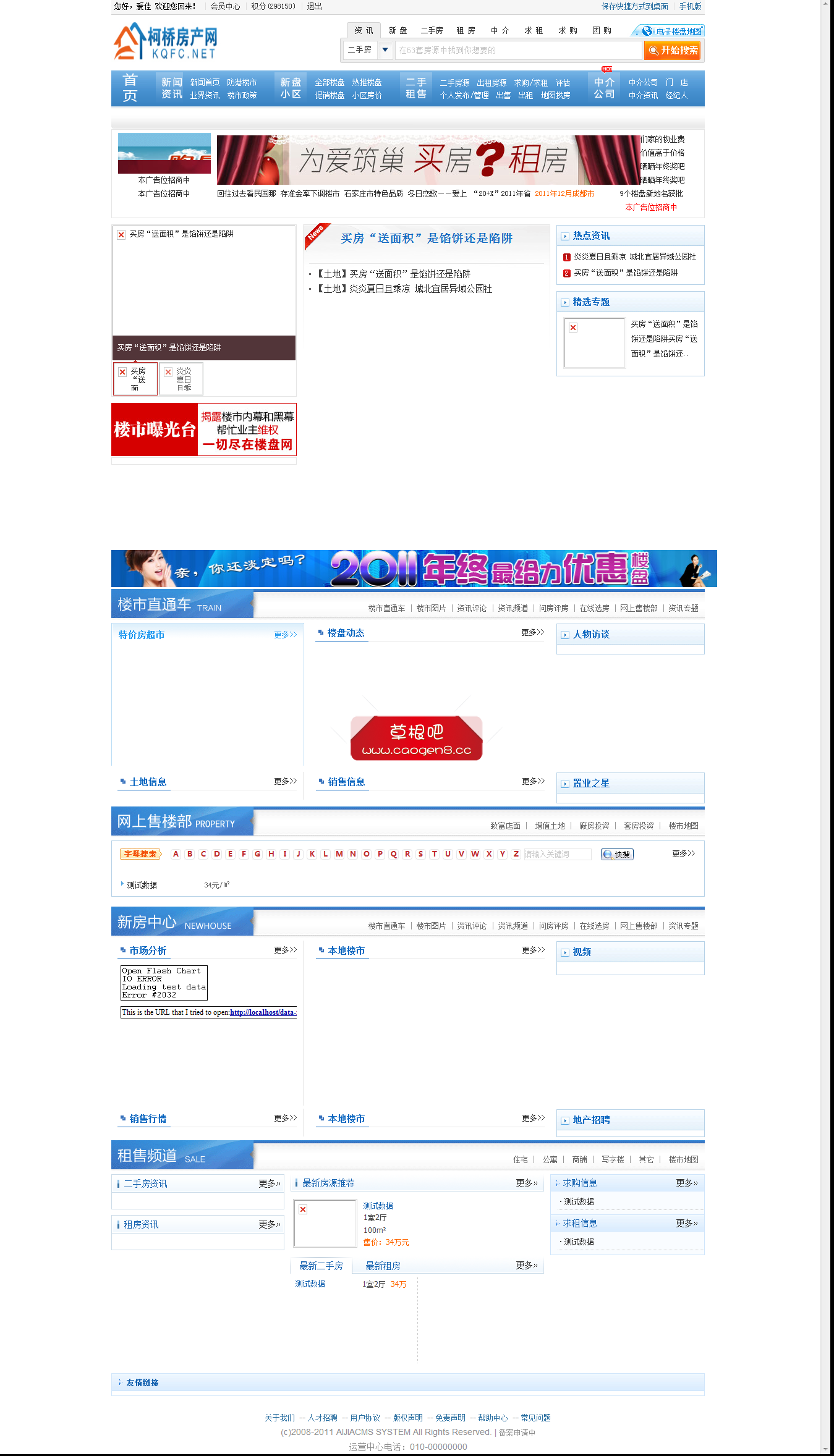 aijiacms 房产网站系统_房产行业门户解决方案.png