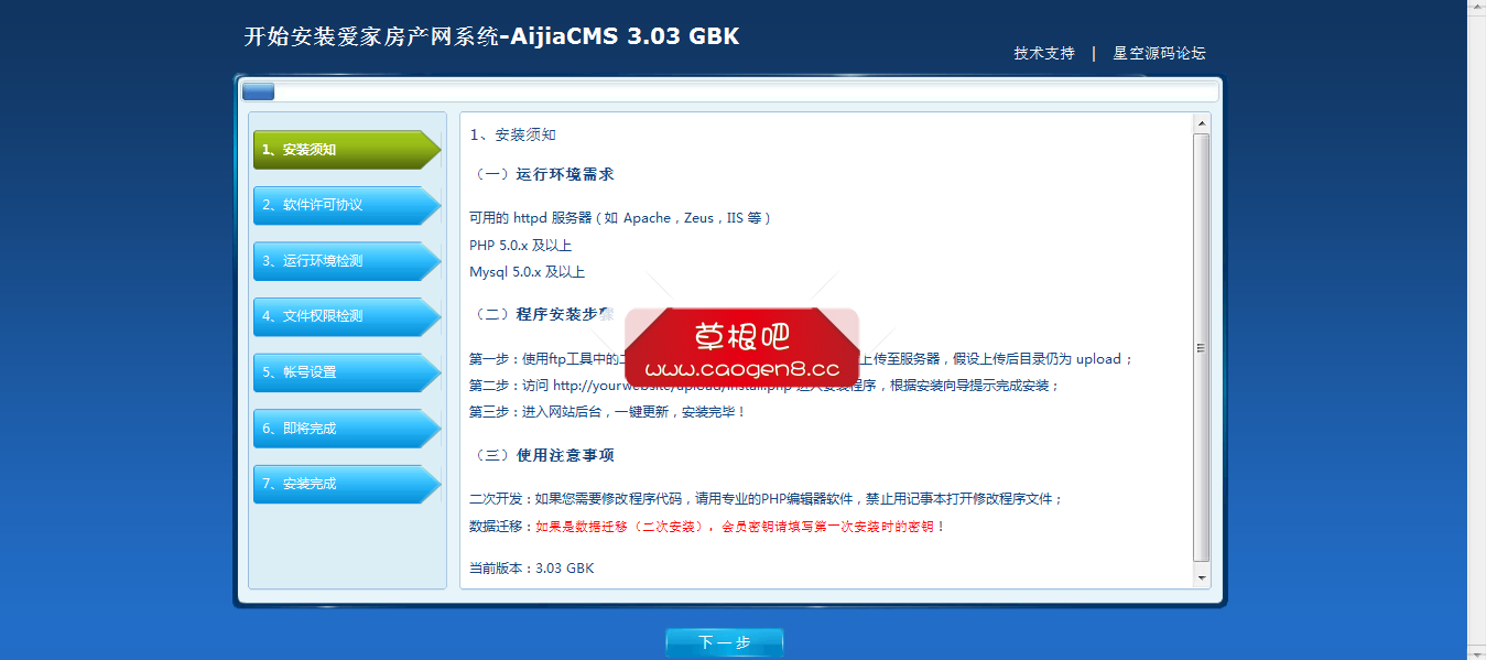 aijiacms网站管理系统V3_03 R20120725 GBK 安装向导.png