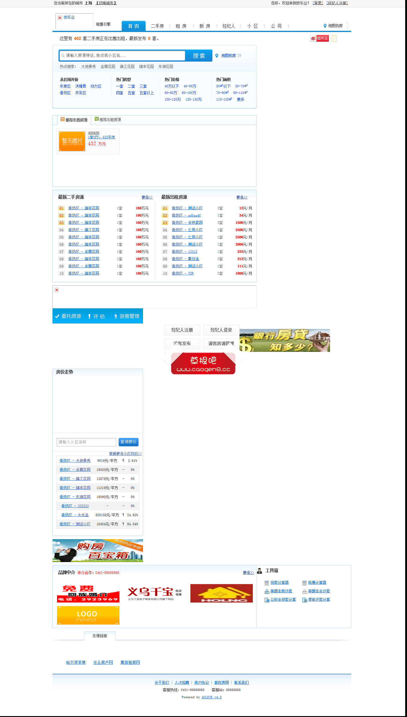 上海二手房，上海租房 - 安乐业 专业的上海房产网站.png