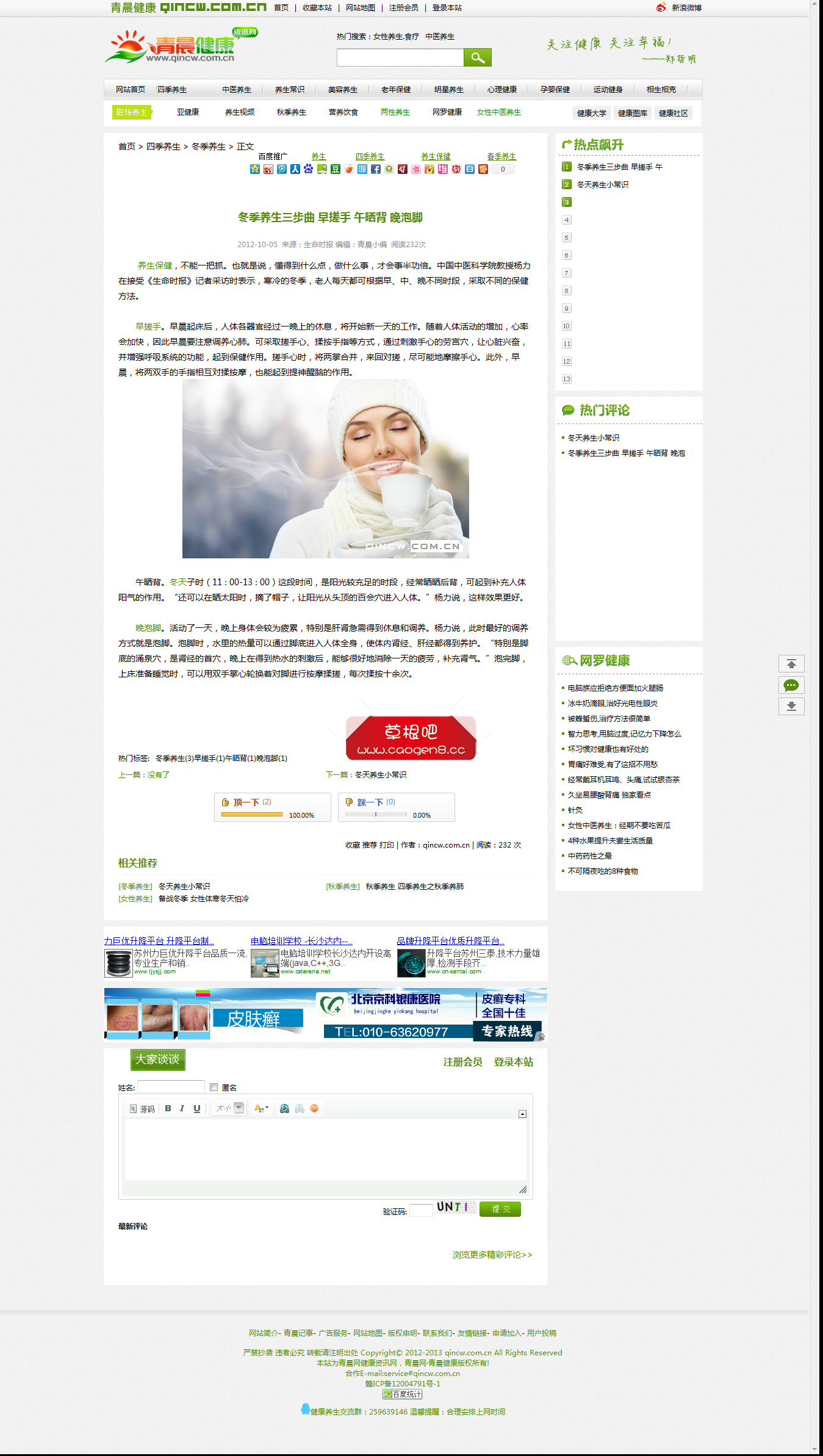 冬季养生三步曲 早搓手 午晒背 晚泡脚_青晨健康资讯网-青春健康！只在青晨健康！.png