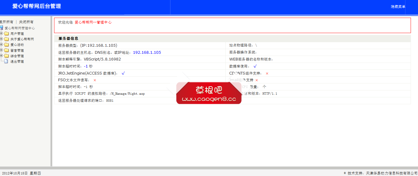 爱心帮帮网 -- 管理中心.png