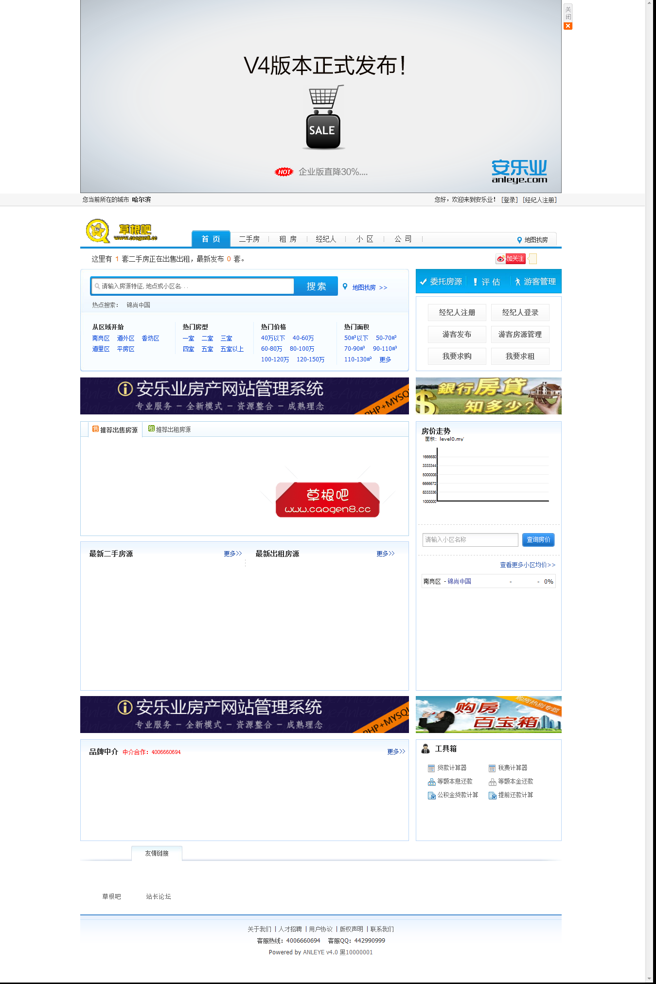 哈尔滨二手房，哈尔滨租房 - 安乐业 专业的哈尔滨房产网站.png