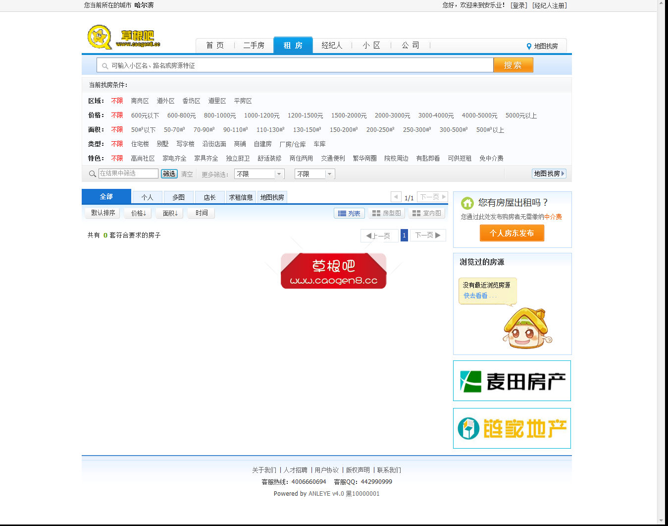 哈尔滨租房 - 安乐业.png