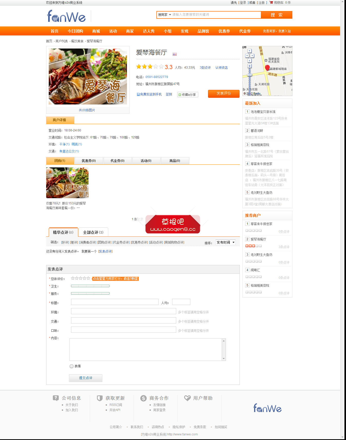 爱琴海餐厅 - 方维o2o商业系统 - 方维o2o商业系统,国内最优秀的PHP开源o2o系统.png