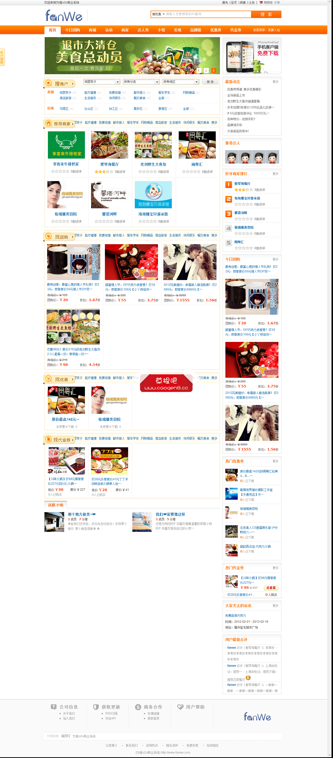 方维o2o商业系统 - 方维o2o商业系统,国内最优秀的PHP开源o2o系统.png