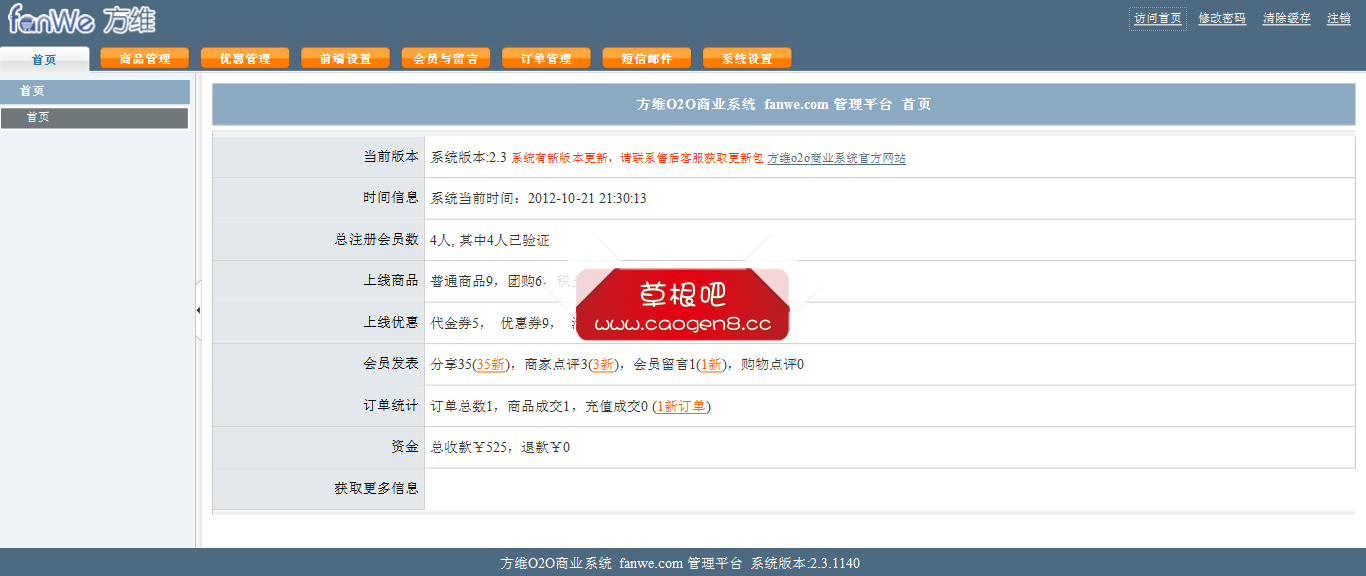 方维O2O商业系统 fanwe_com - 管理平台.png