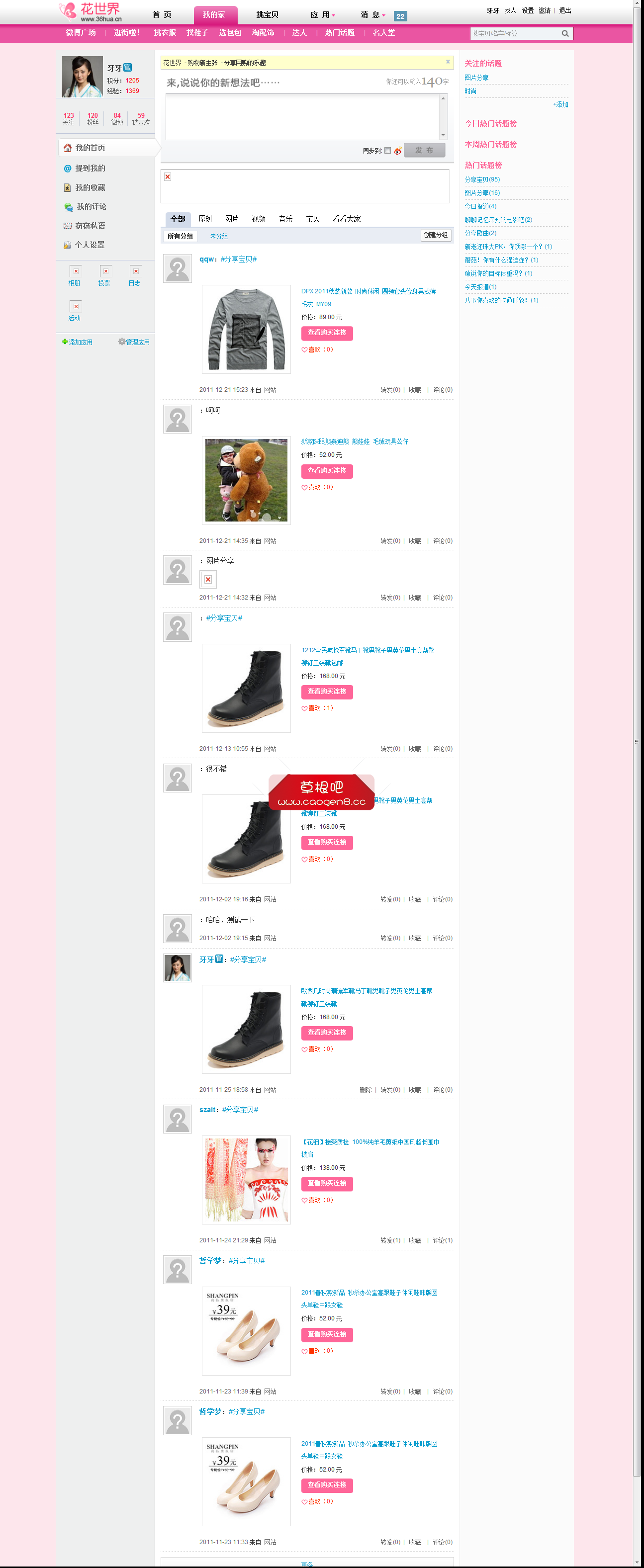 花世界 - 购物新主张，分享网购的乐趣.png