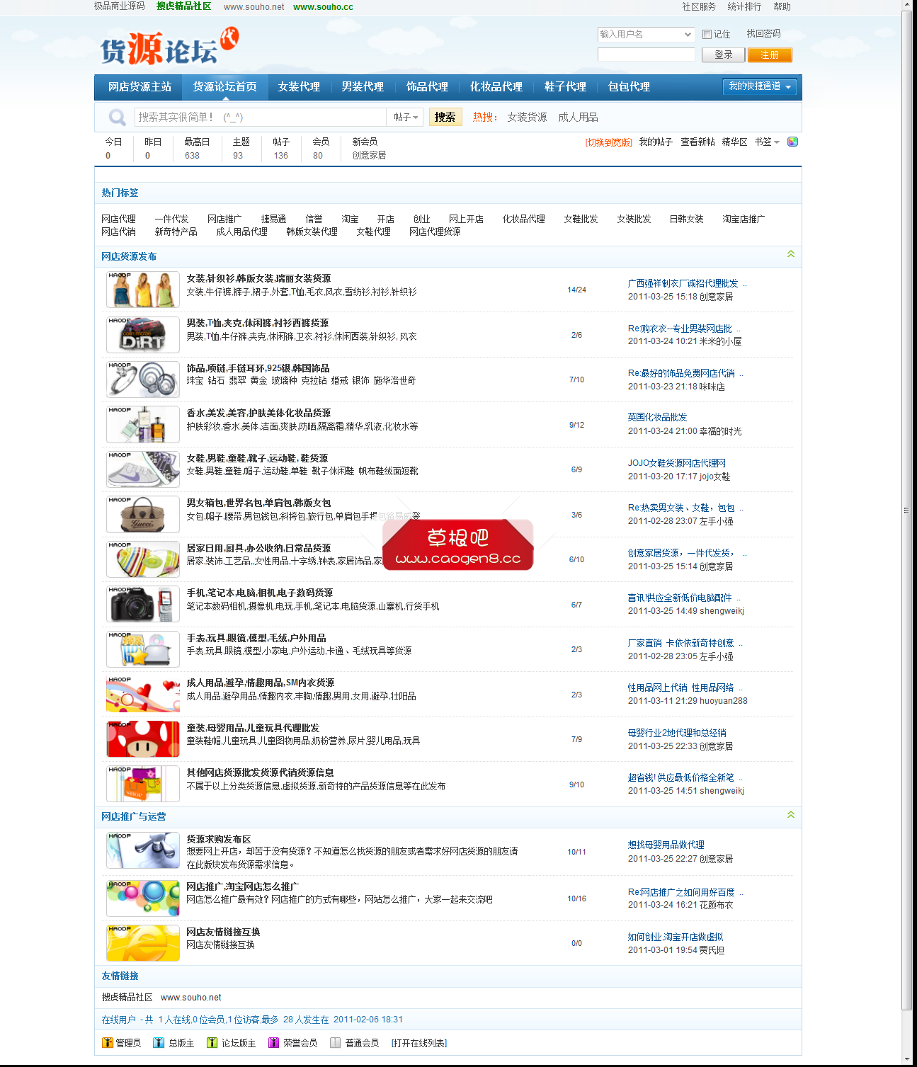 淘宝网店代理货源网_网店推广_网店货源论坛 - Powered by phpwind.png