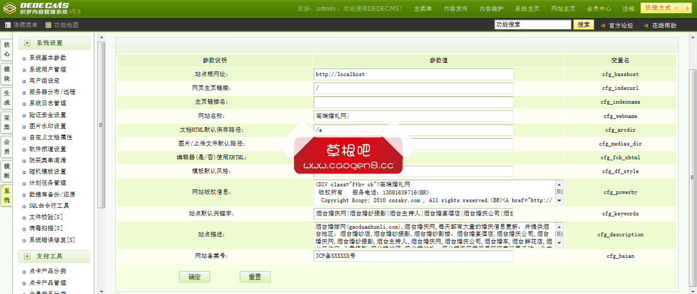 我的网站 - 织梦内容管理系统 V56_GBK.png