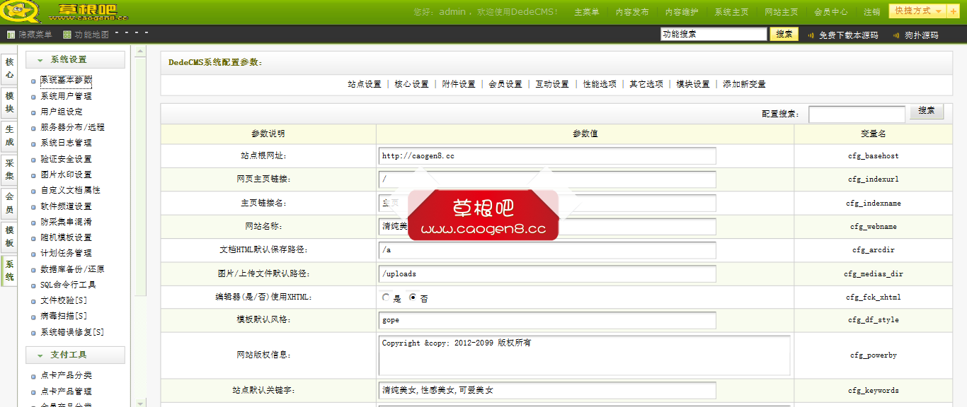 我的网站-织梦内容管理系统 V57_GBK_SP1.png