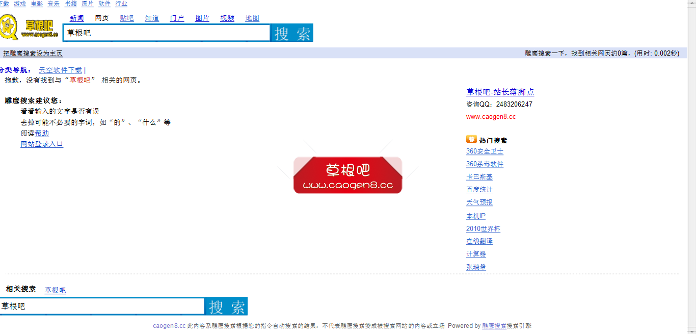 草根吧搜索引擎_草根吧.png