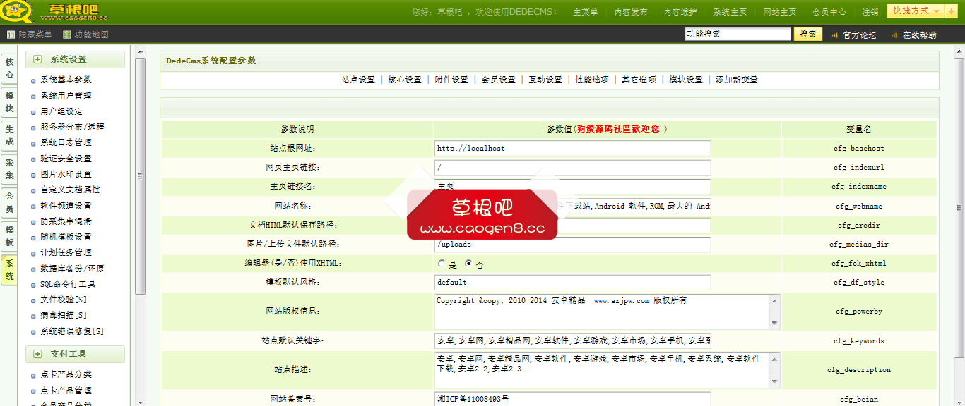 我的网站 - 织梦内容管理系统 V55_GBK.png