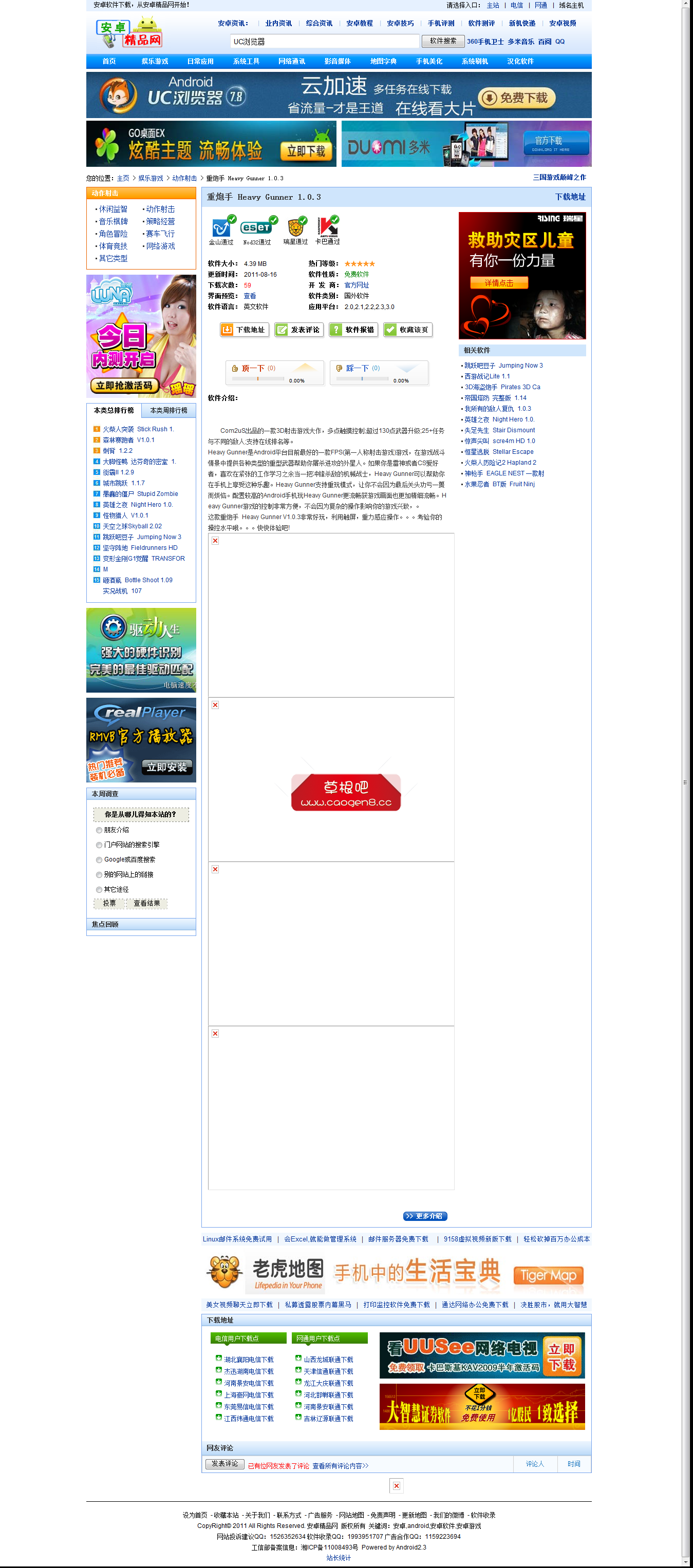 重炮手 Heavy Gunner 1_0_3 下载 - 我的网站 - 动作射击.png