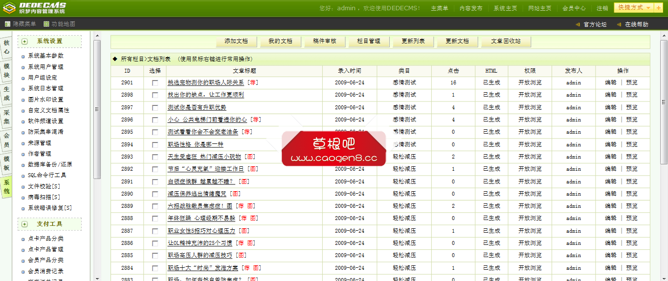 织梦内容管理系统 V53_1_GBK.png