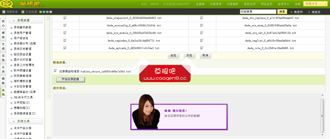 我的网站-织梦内容管理系统 V57_GBK_SP1.png