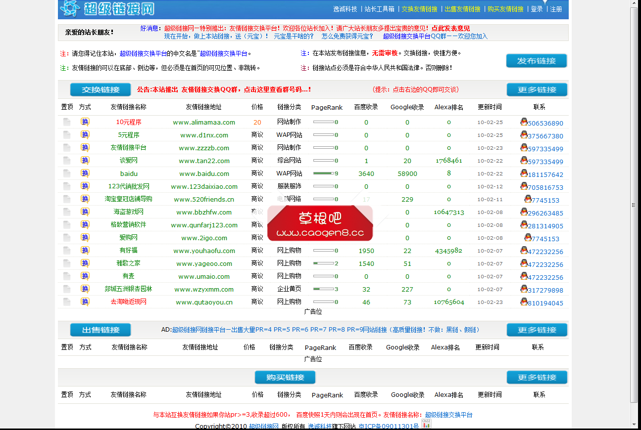 超级链接网-站长站-交换链接→超级链接交换平台 - 全力打造：友情链接、交换、出售、购.png