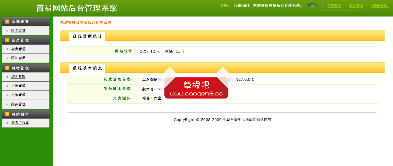 网站管理系统 简易工作室.png