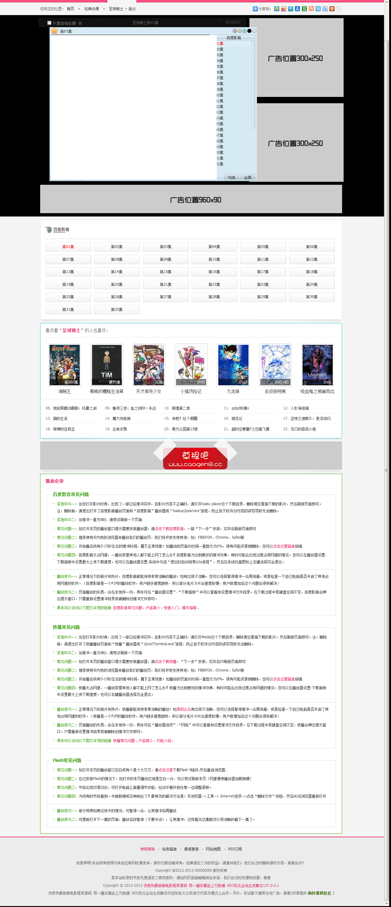 正在播放 足球骑士 第01集.png