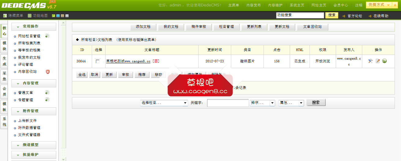 我的网站-织梦内容管理系统 V57_GBK_SP1.png