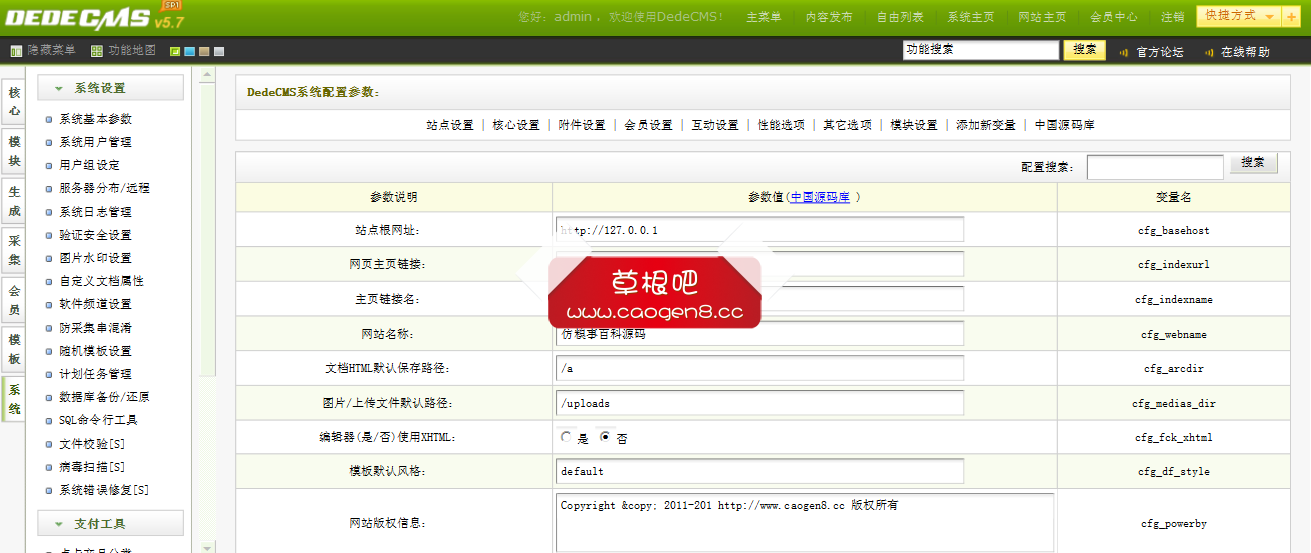 我的网站-织梦内容管理系统 V57_UTF8_SP1.png