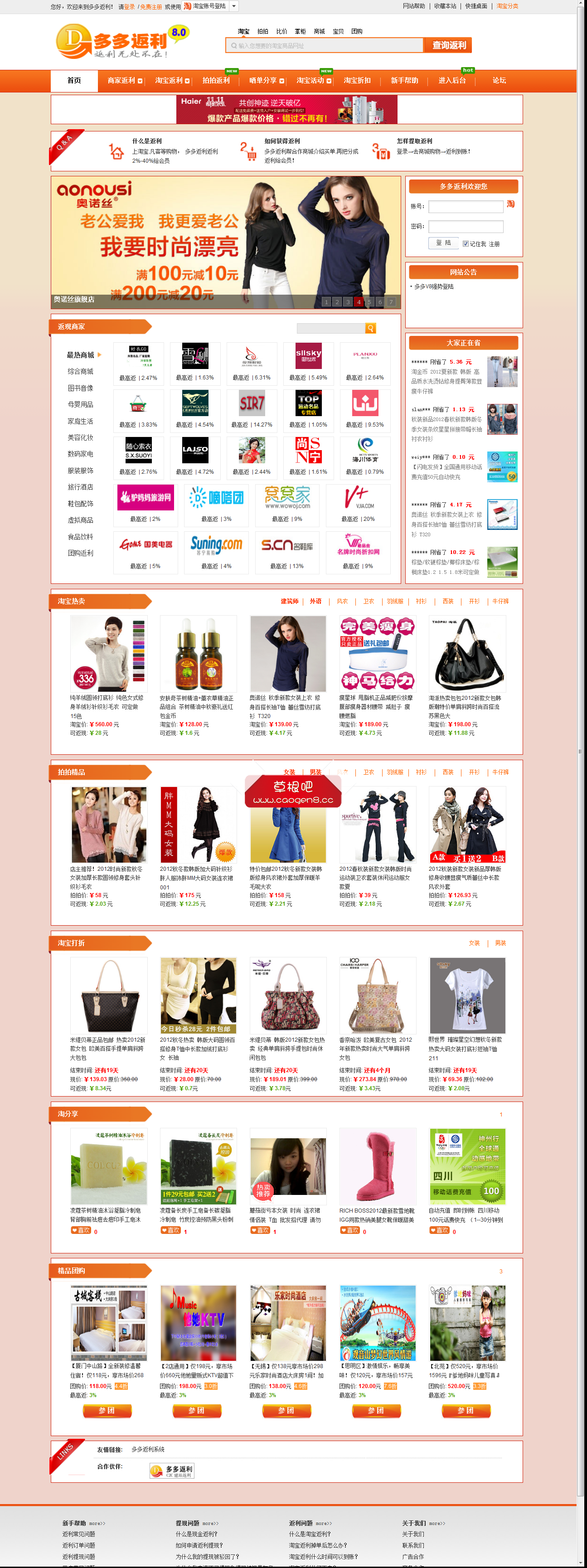 多多返利在线演示站.png
