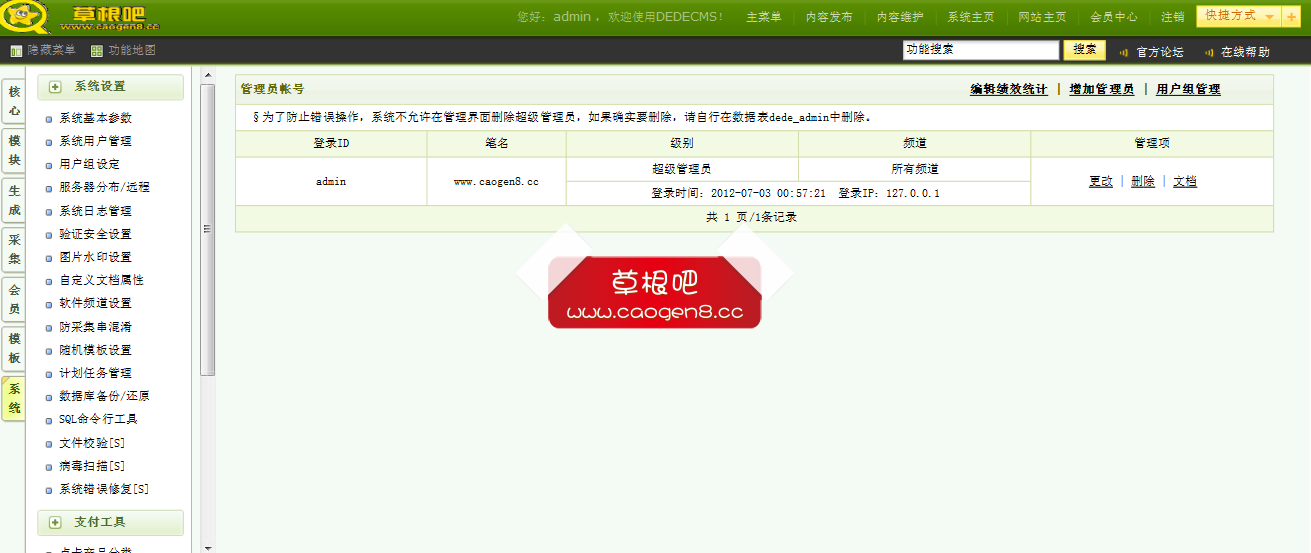 www_caogen8_cc - 织梦内容管理系统 V56_GBK.png