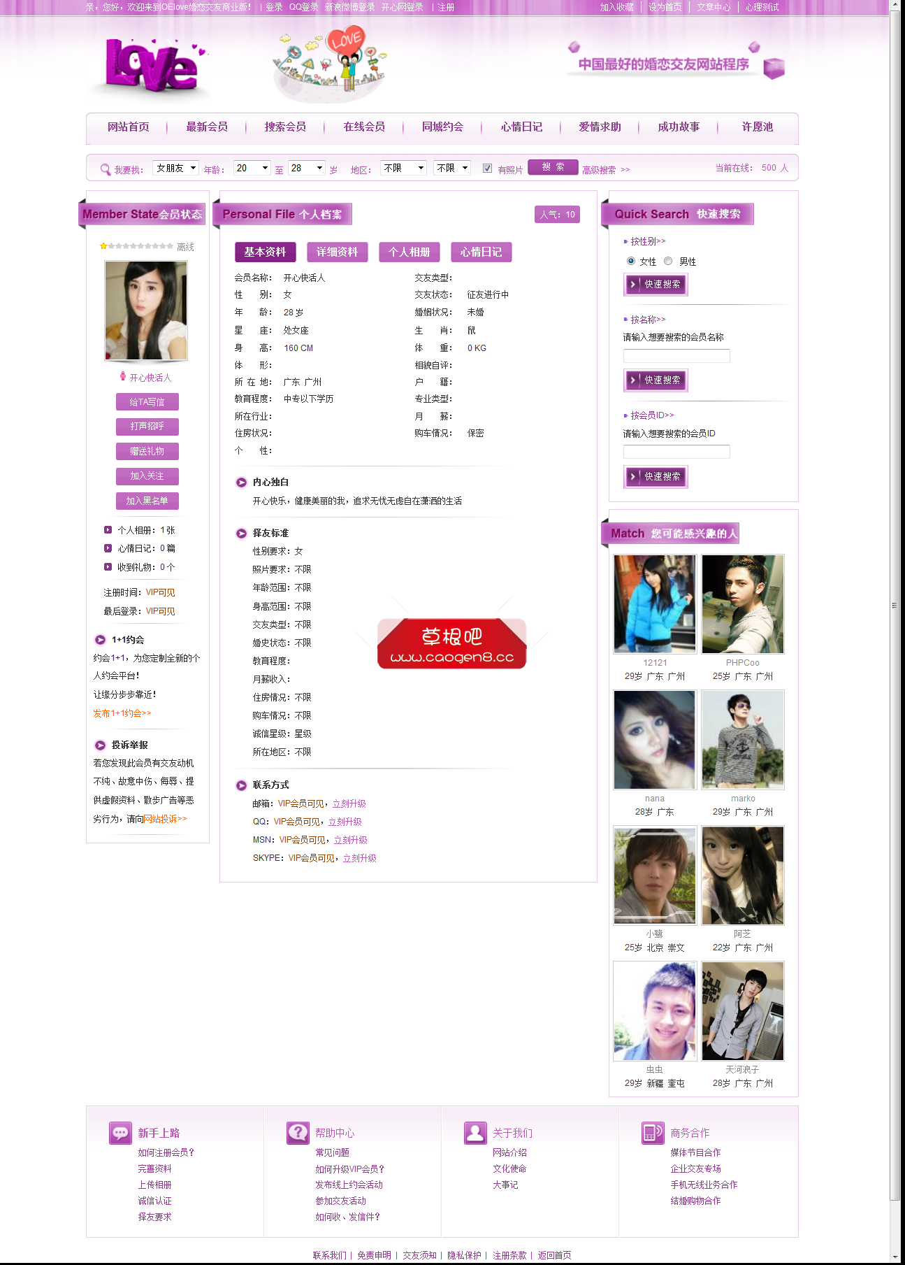 开心快活人的个人主页-OElove婚恋交友商业版.png