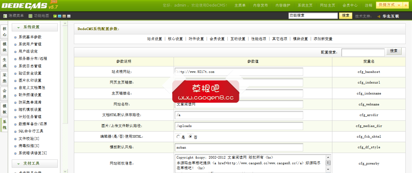 我的网站-织梦内容管理系统 V57_GBK_SP1.png