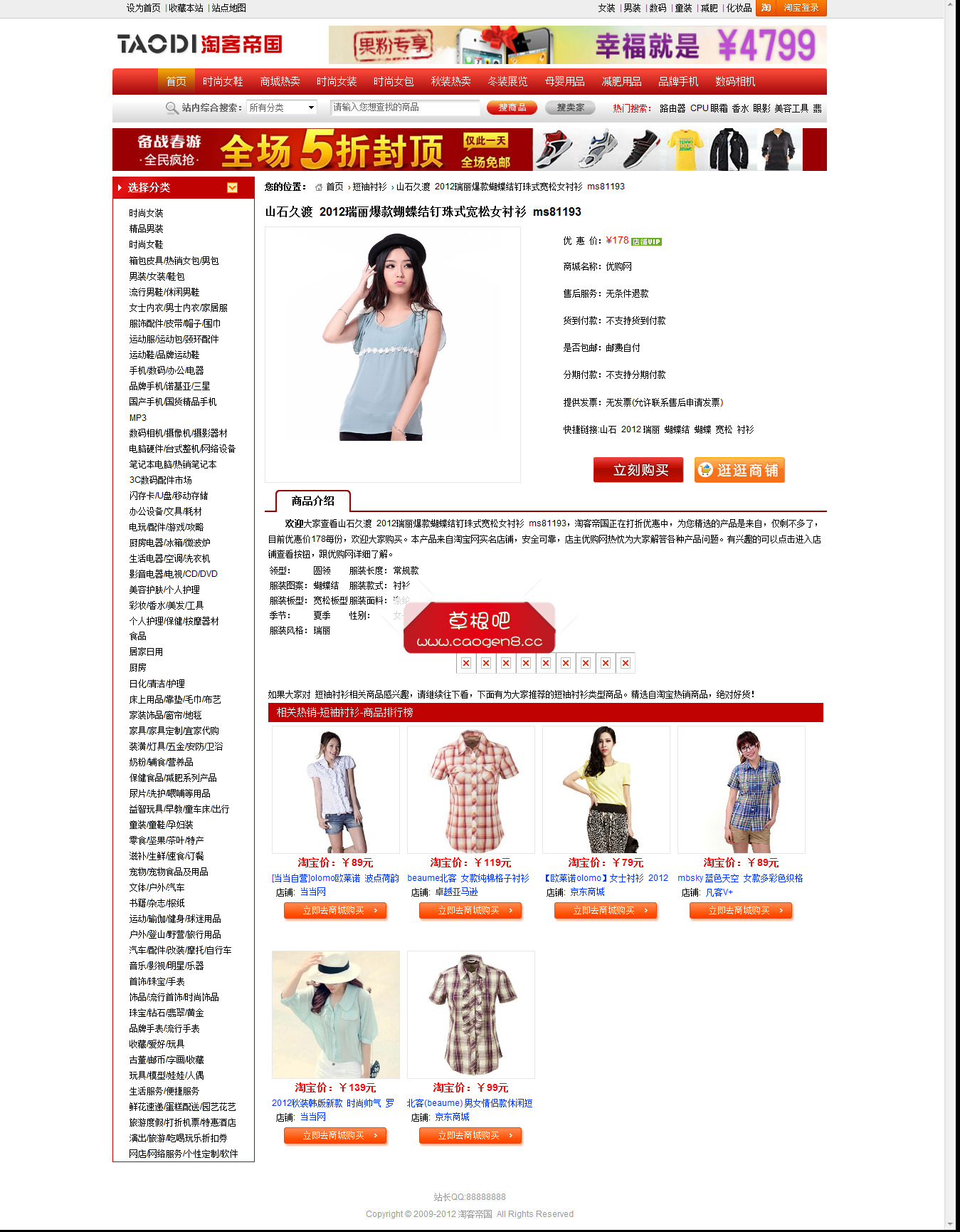 山石久渡 2012瑞丽爆款蝴蝶结钉珠式宽松女衬衫 ms81193_淘客帝国.png