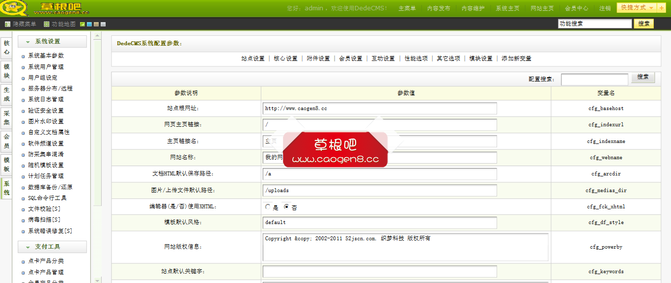 我的网站-织梦内容管理系统 V57_GBK_SP1.png