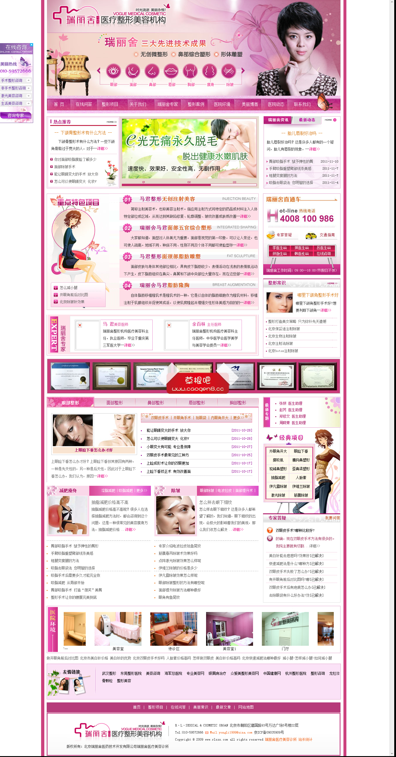 寻找美丽之源-北京瑞丽舍整形美容医院.png