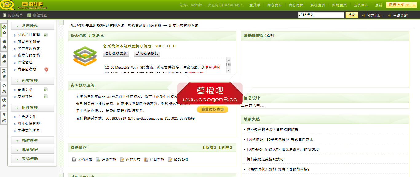 芙佰购物评测网-草根吧源码 - 织梦内容管理系统 V57_GBK.png