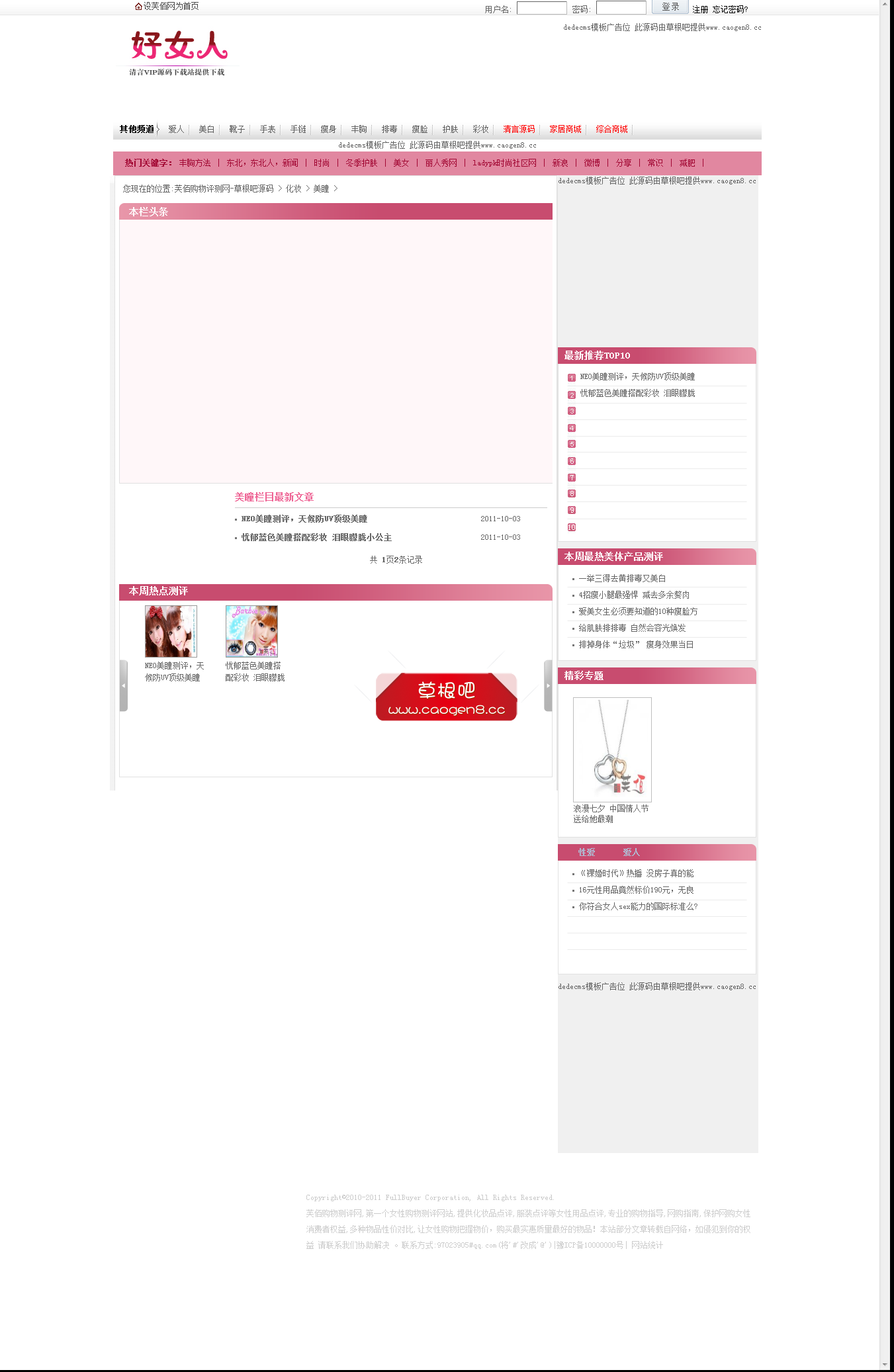 化妆 _ 美瞳_芙佰购物评测网-草根吧源码_草根吧源码.png