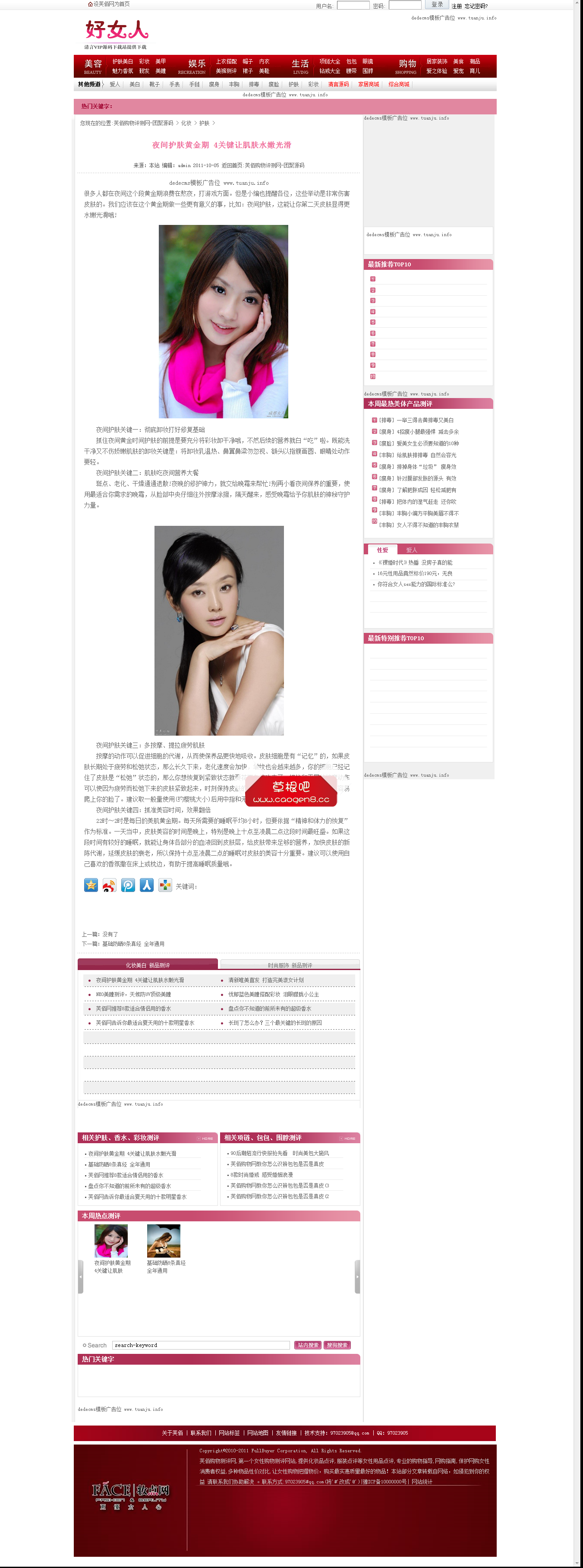 夜间护肤黄金期 4关键让肌肤水嫩光滑_护肤_芙佰购物评测网-团聚源码.png