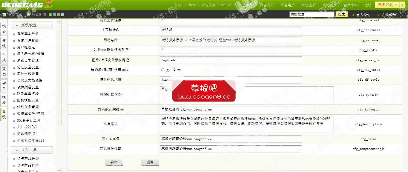 我的网站-织梦内容管理系统 V57_GBK_SP1.jpg