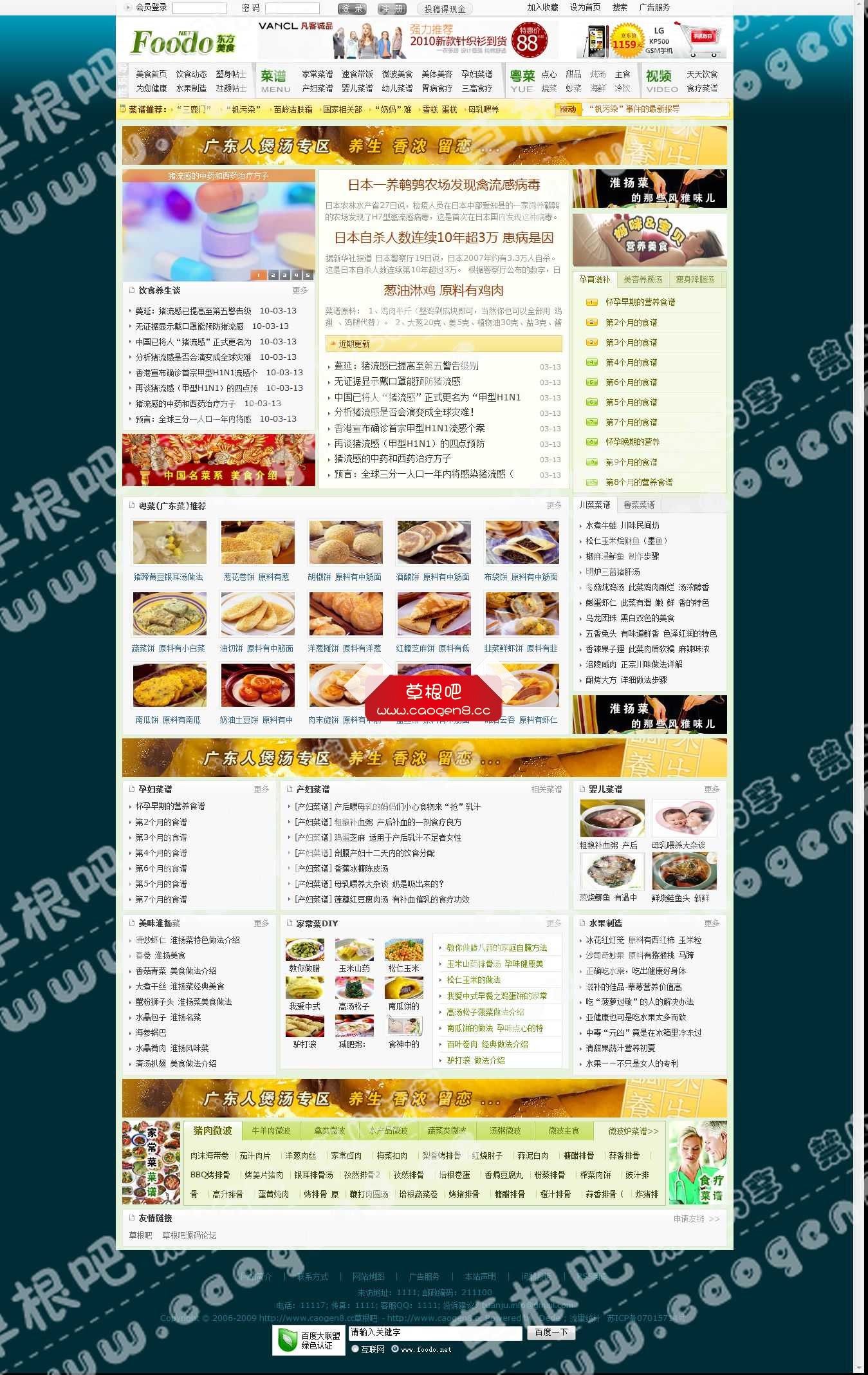http___www_caogen8_cc草根吧_全新打造全新最健康最营养的食谱网！.jpg
