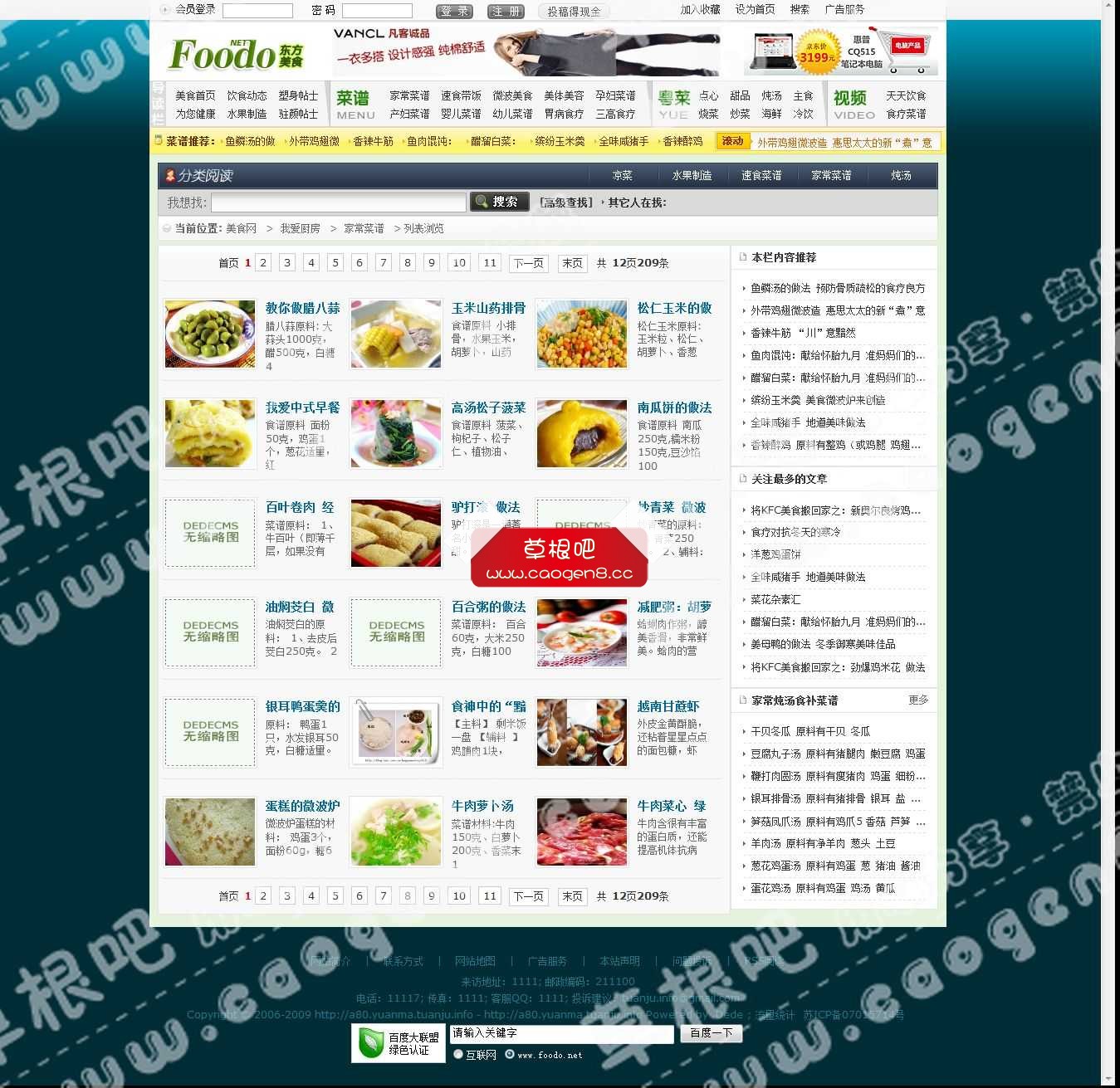 我爱厨房 _ 家常菜谱 - http___a80_yuanma_tuanju_info.jpg