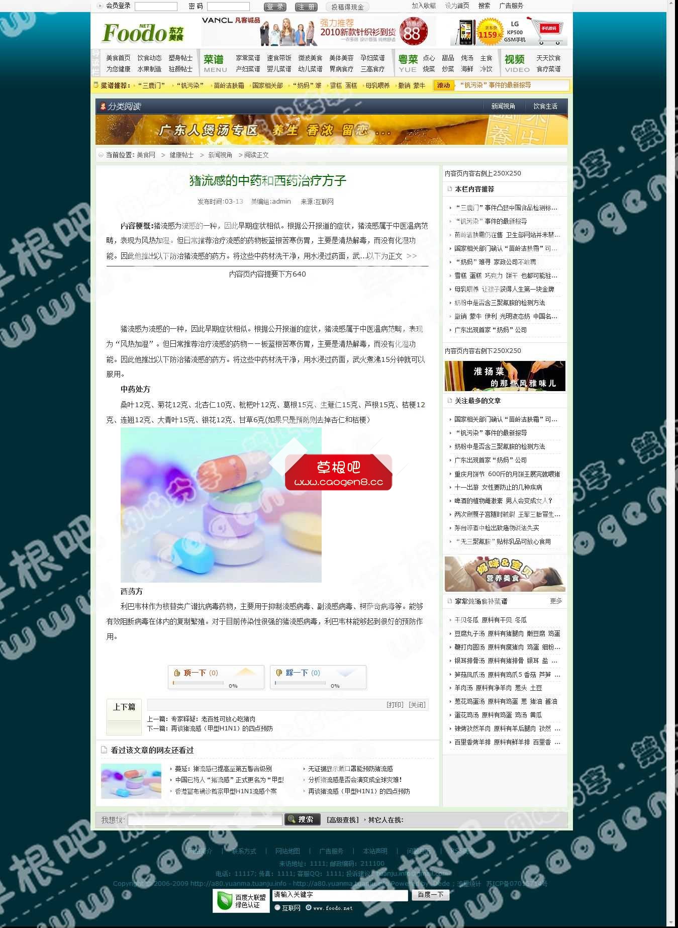 猪流感的中药和西药治疗方子-新闻视角-健康帖士 - http___a80_yuanma_tuanju_info.jpg