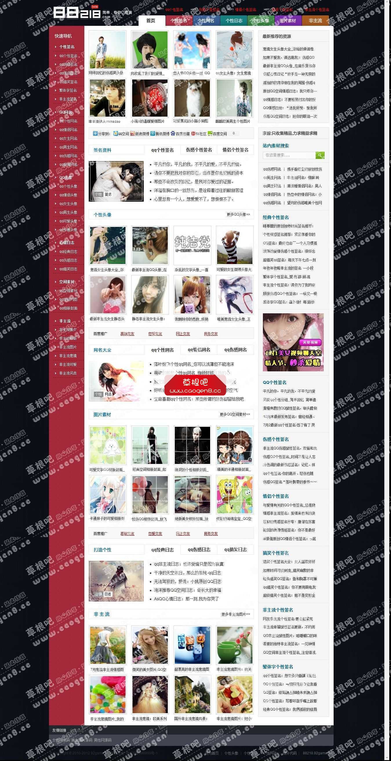 QQ个性网_QQ个性签名源码_QQ个性网名源码_QQ个性头像源码_非主流源码_QQ网模板，源码，.jpg