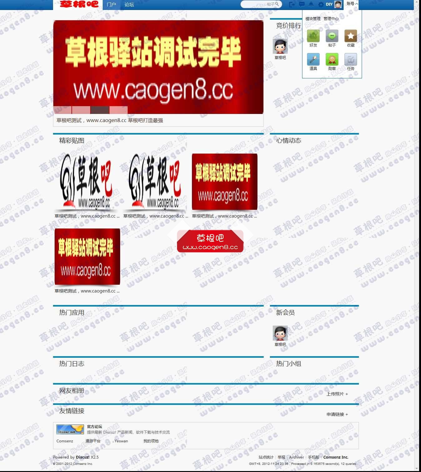 门户 - Powered by Discuz!.jpg