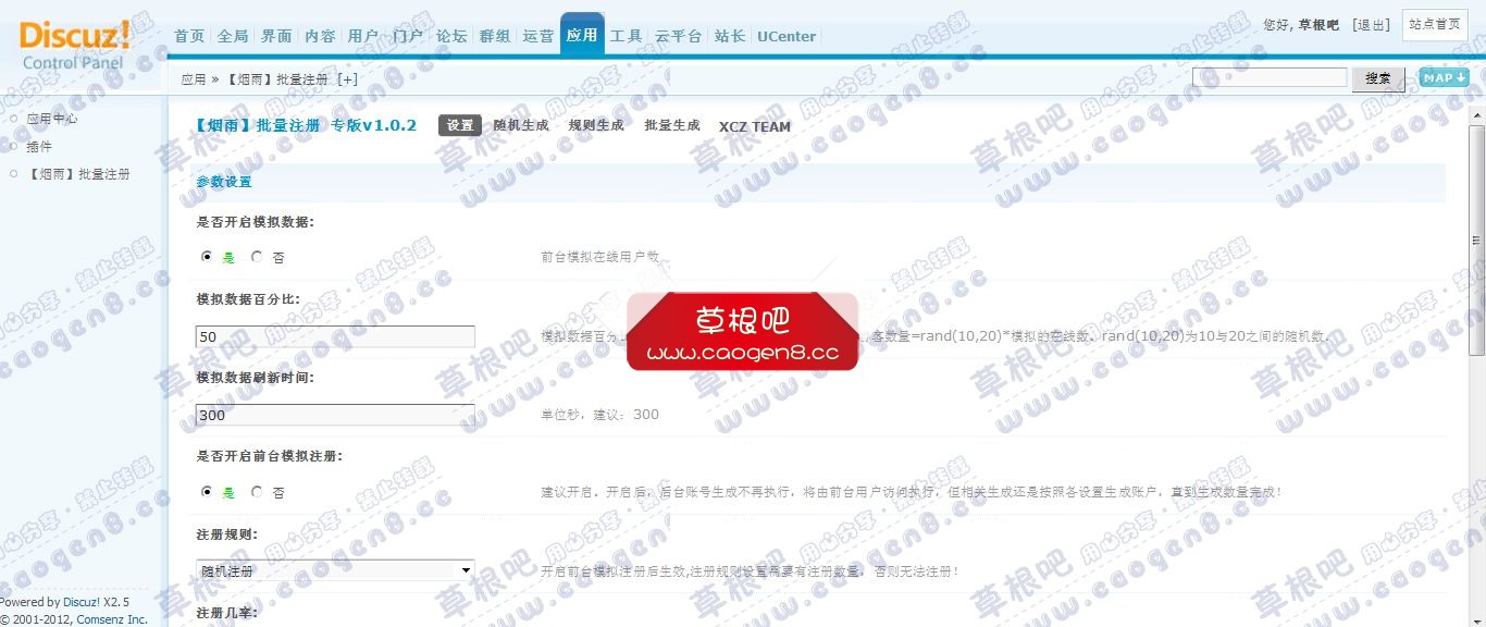 Discuz! Board 管理中心 - 应用 - 【烟雨】批量注册.jpg