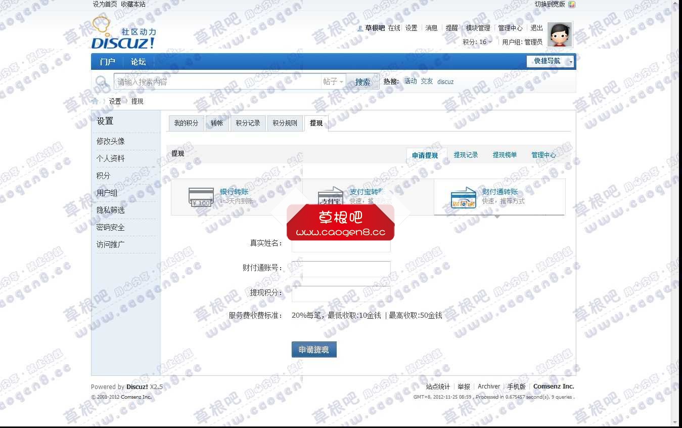 提现 - Discuz! Board - Powered by Discuz!.jpg