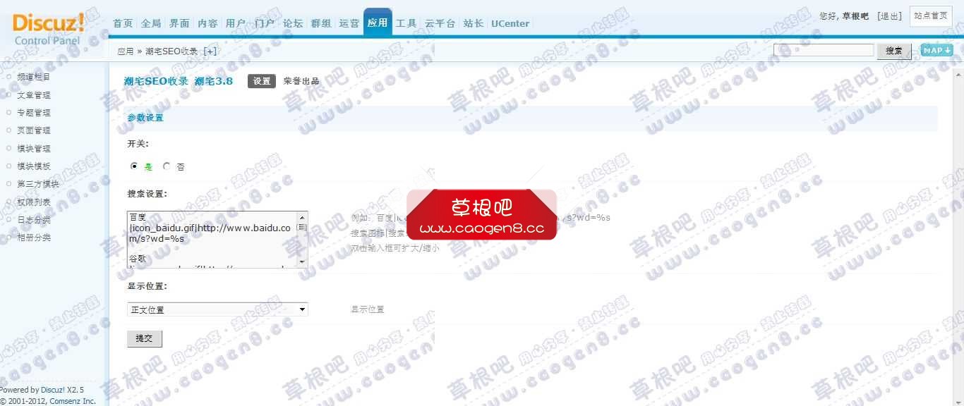 Discuz! Board 管理中心 - 应用 - 潮宅SEO收录.jpg