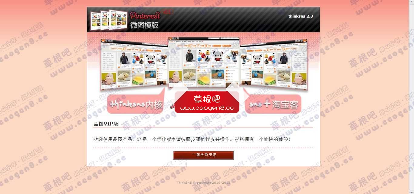 欢迎使用ThinkSNS！.jpg