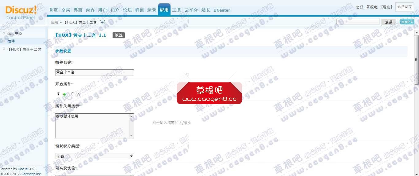 Discuz! Board 管理中心 - 应用 - 【HUX】黄金十二宫.jpg