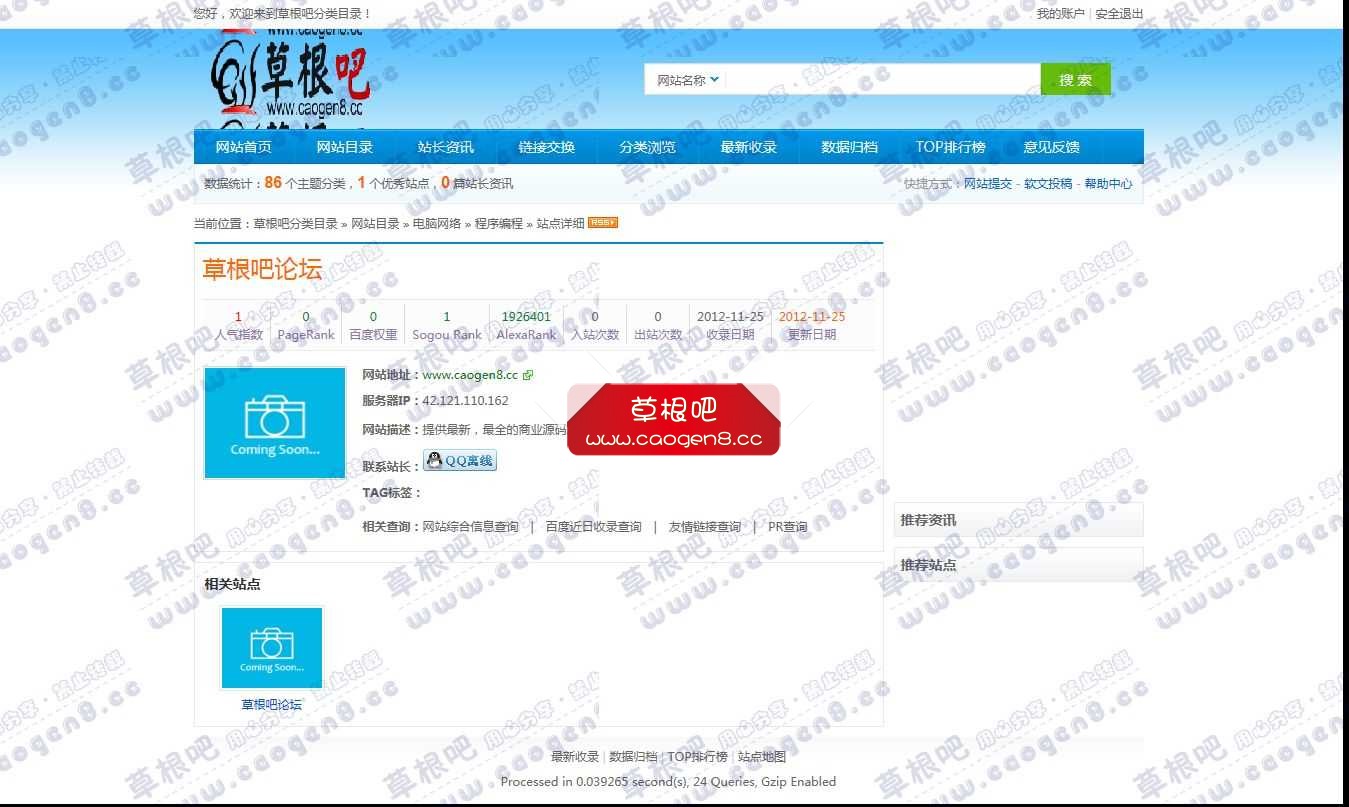 草根吧论坛 - 程序编程 - 草根吧分类目录.jpg